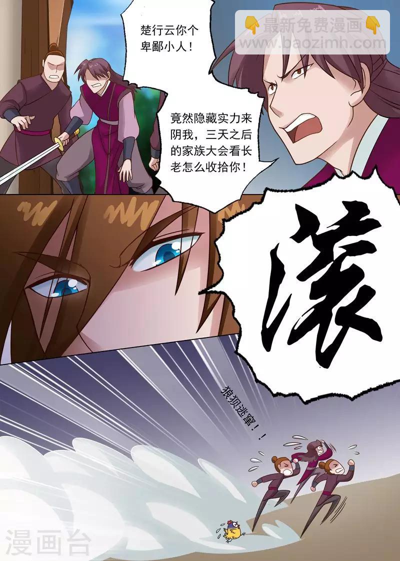 🍔灵剑尊 第5话 你可以滚了 第10页