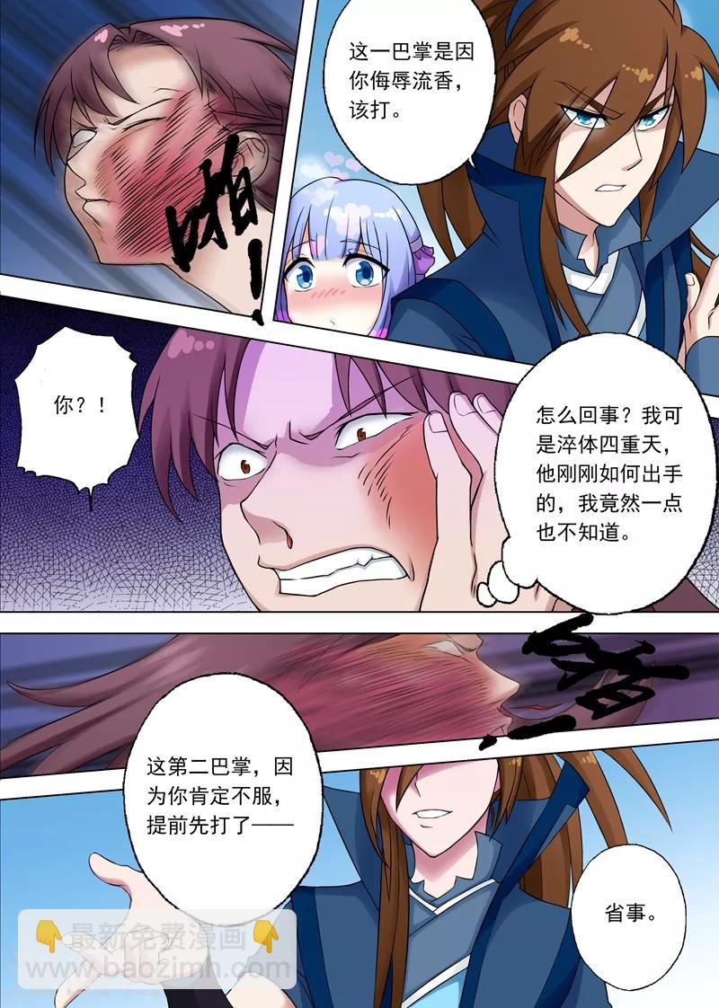 🍔灵剑尊 第5话 你可以滚了 第3页