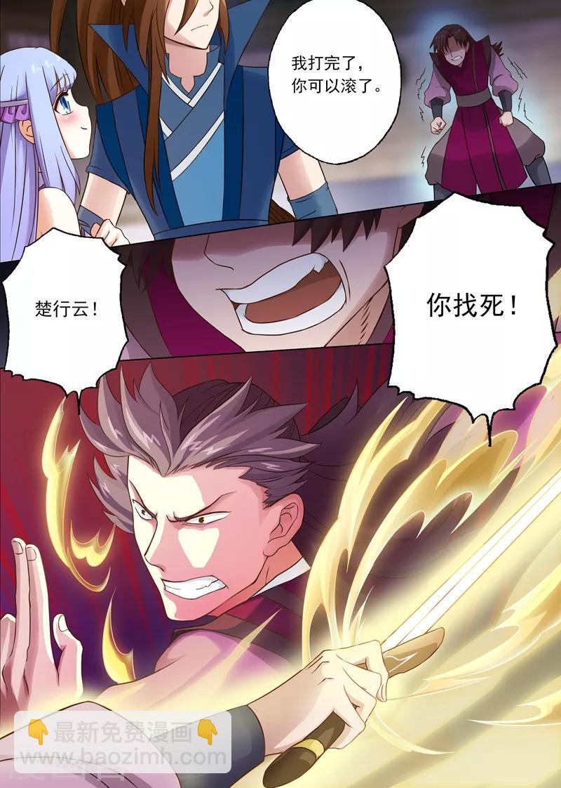 🍔灵剑尊 第5话 你可以滚了 第4页