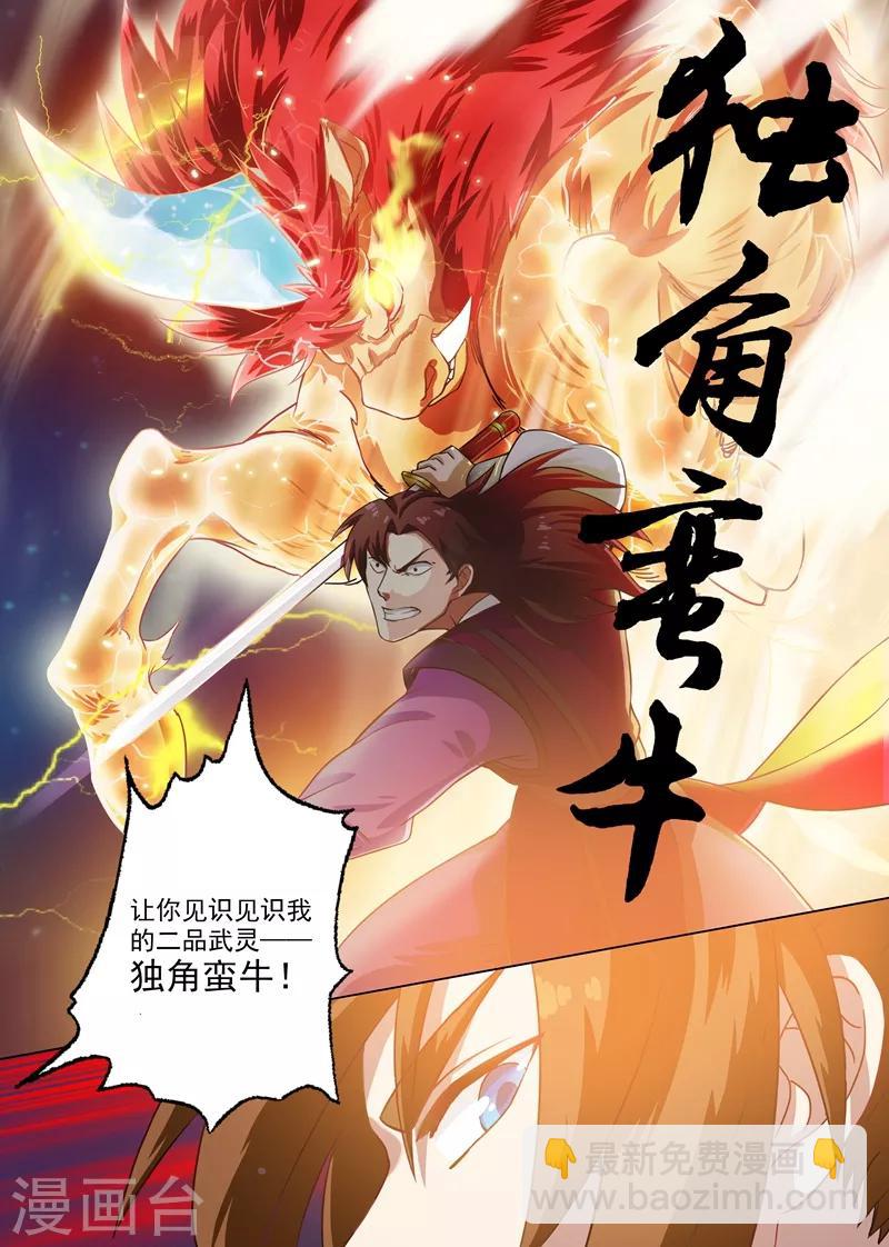 🍔灵剑尊 第5话 你可以滚了 第5页