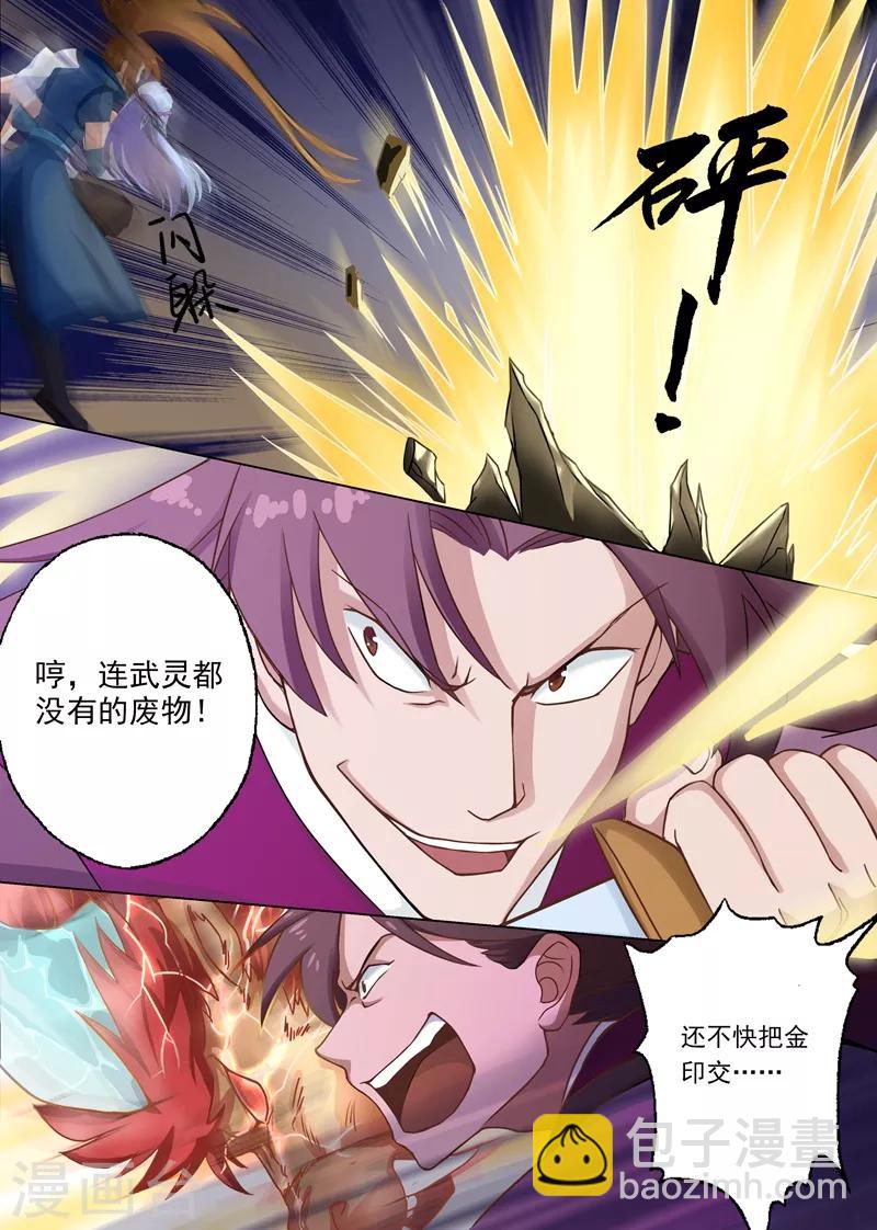 🍔灵剑尊 第5话 你可以滚了 第6页