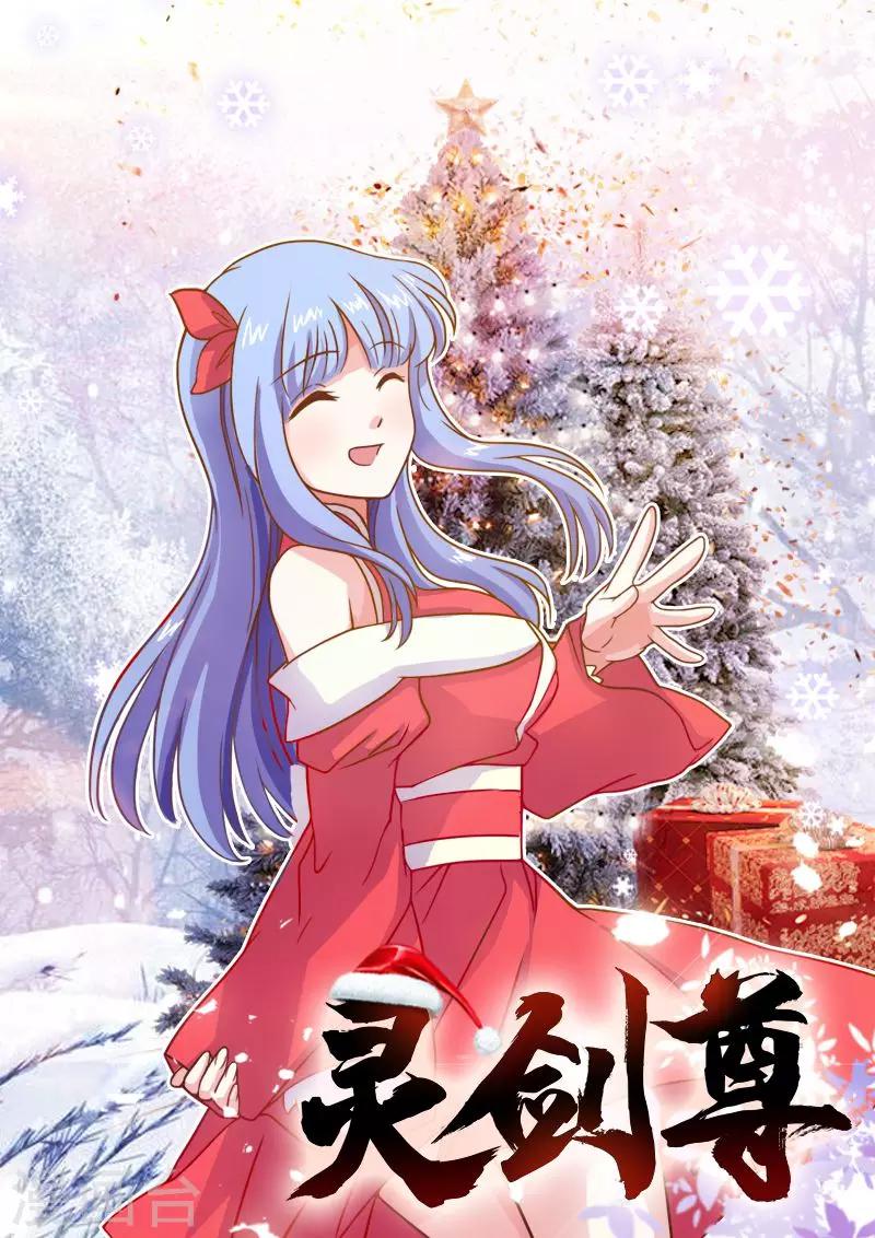 🍔灵剑尊 第41话 斩空剑 第1页