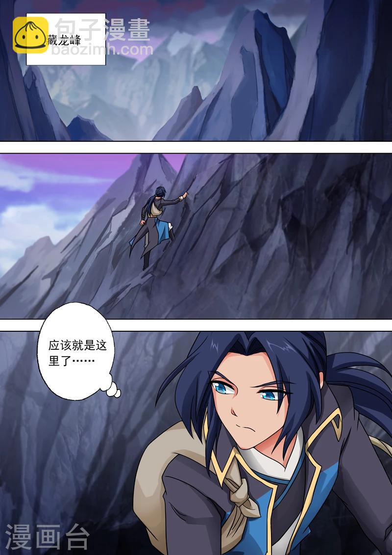 🍔灵剑尊 第41话 斩空剑 第2页