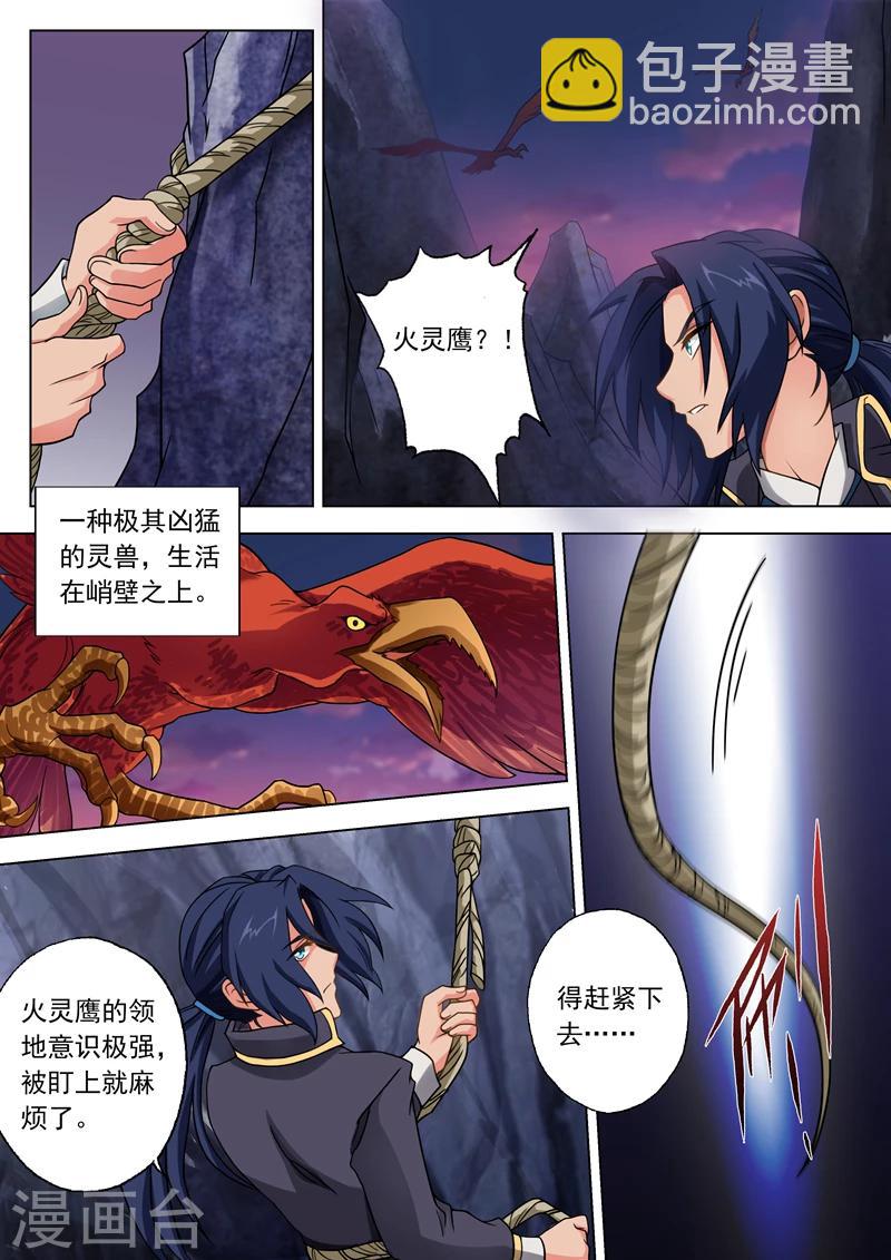 🍔灵剑尊 第41话 斩空剑 第3页
