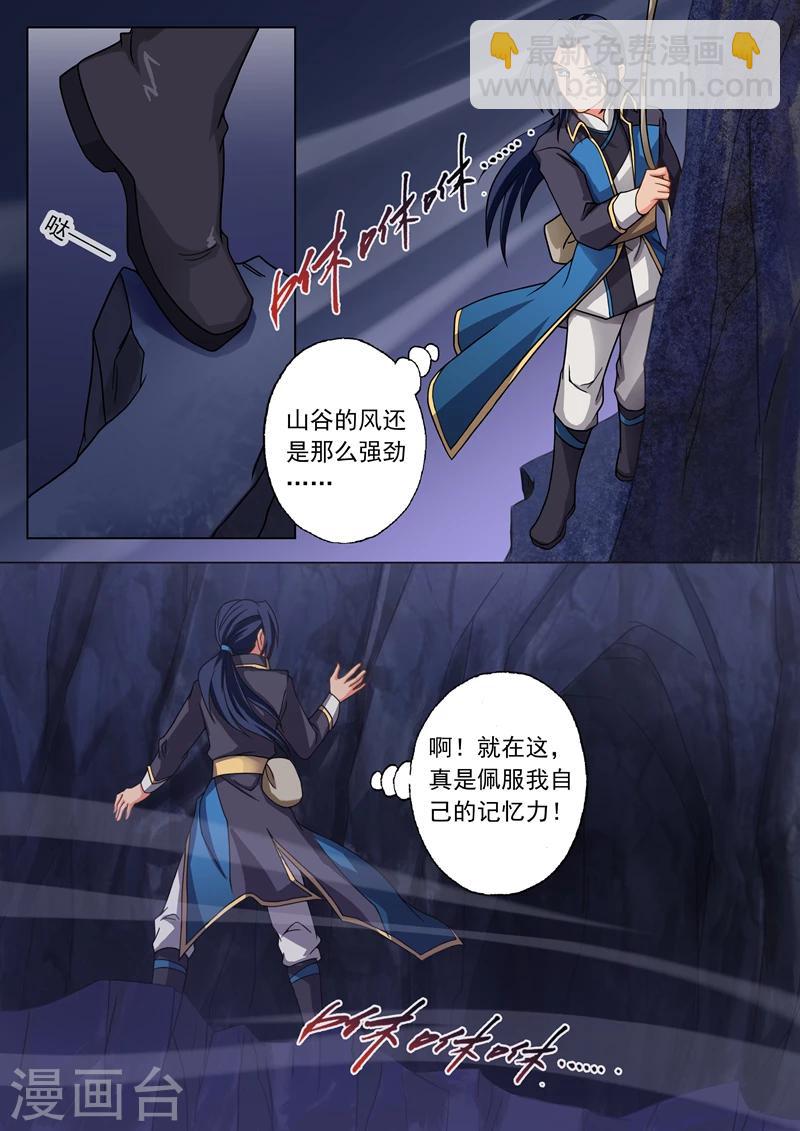 🍔灵剑尊 第41话 斩空剑 第4页