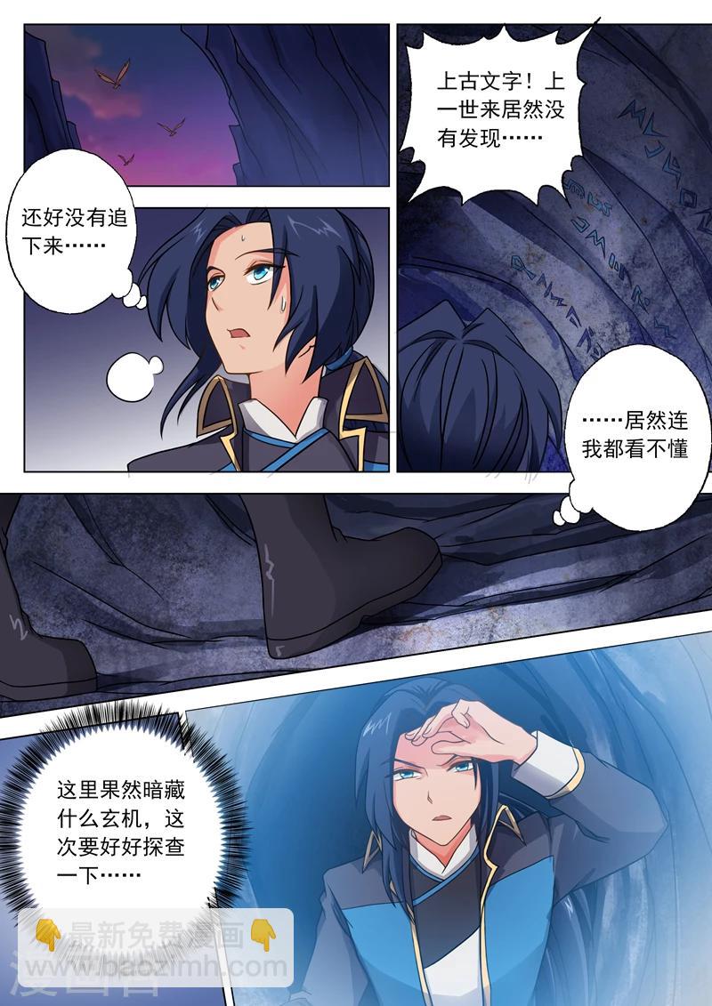 🍔灵剑尊 第41话 斩空剑 第5页