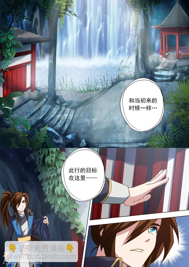 🍔灵剑尊 第41话 斩空剑 第6页