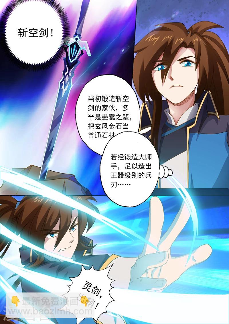 🍔灵剑尊 第41话 斩空剑 第7页