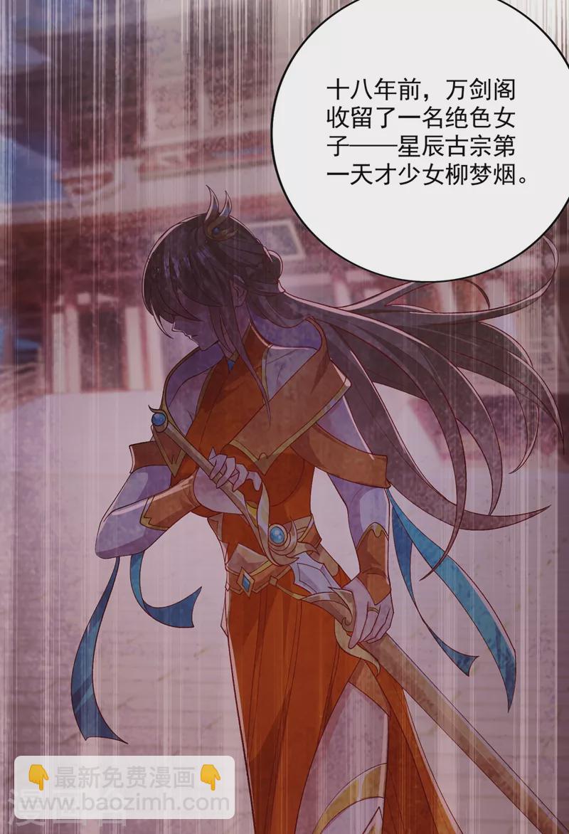 🍔灵剑尊 第401话 没错，我是楚行云 第11页