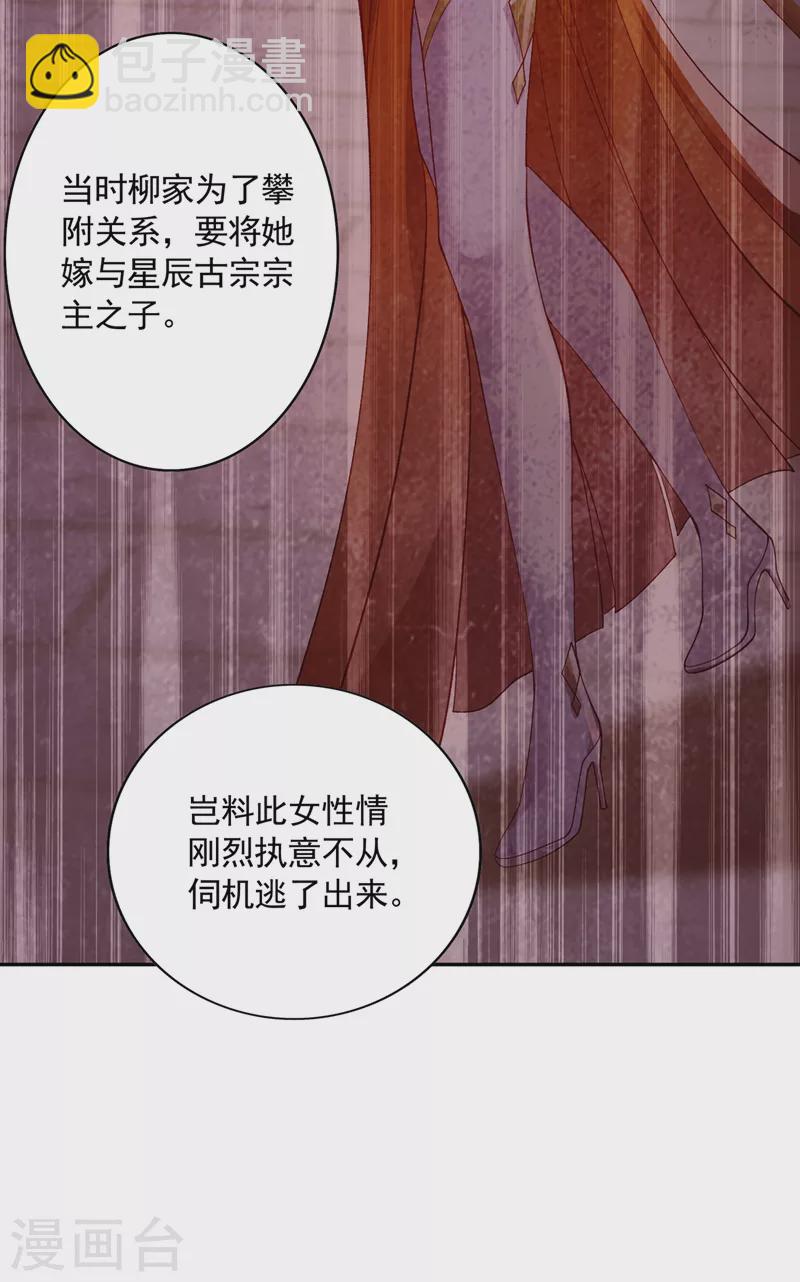 🍔灵剑尊 第401话 没错，我是楚行云 第12页