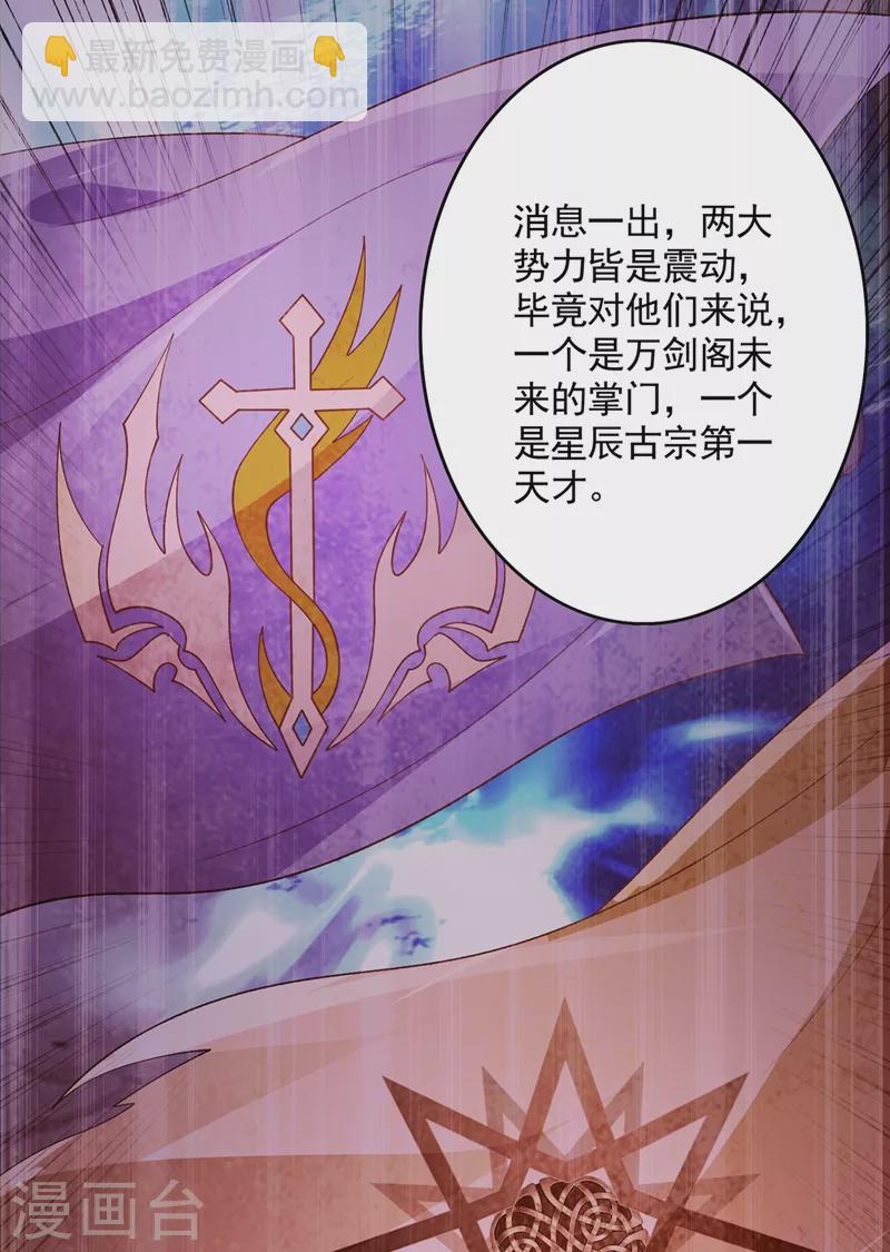🍔灵剑尊 第401话 没错，我是楚行云 第14页