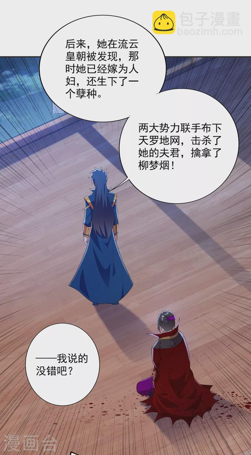🍔灵剑尊 第401话 没错，我是楚行云 第17页
