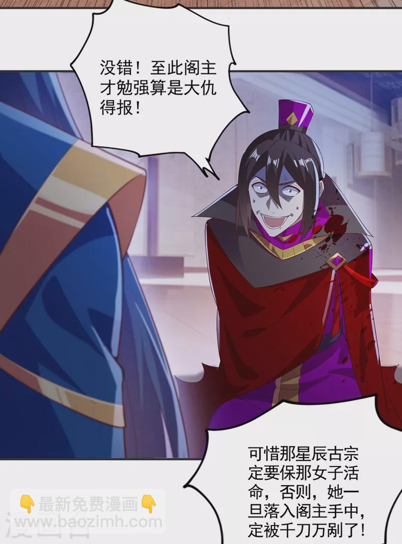 🍔灵剑尊 第401话 没错，我是楚行云 第18页