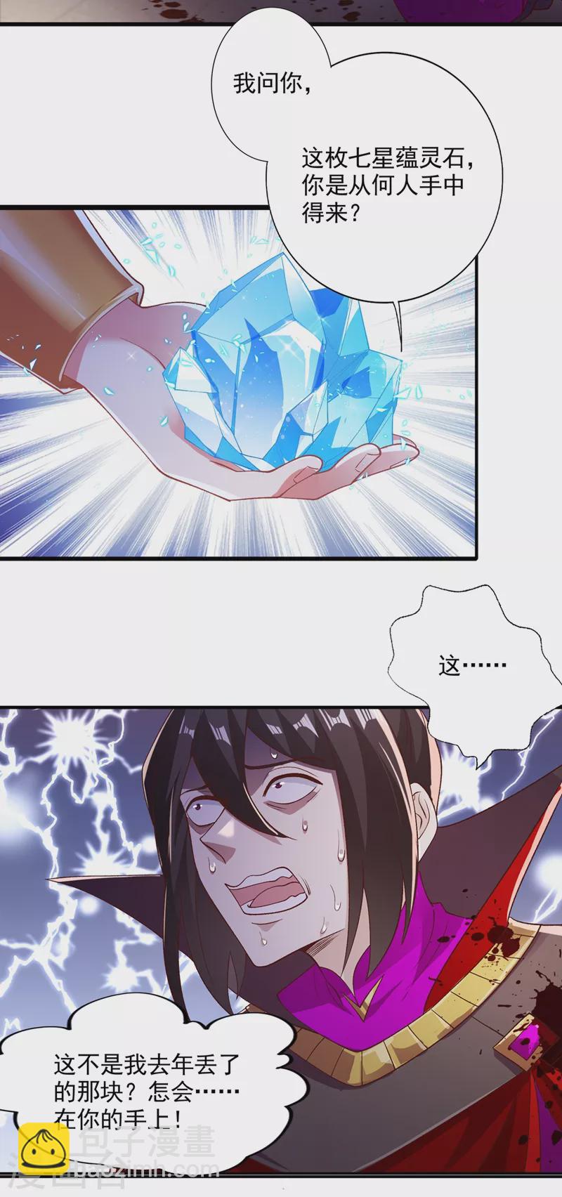 🍔灵剑尊 第401话 没错，我是楚行云 第2页