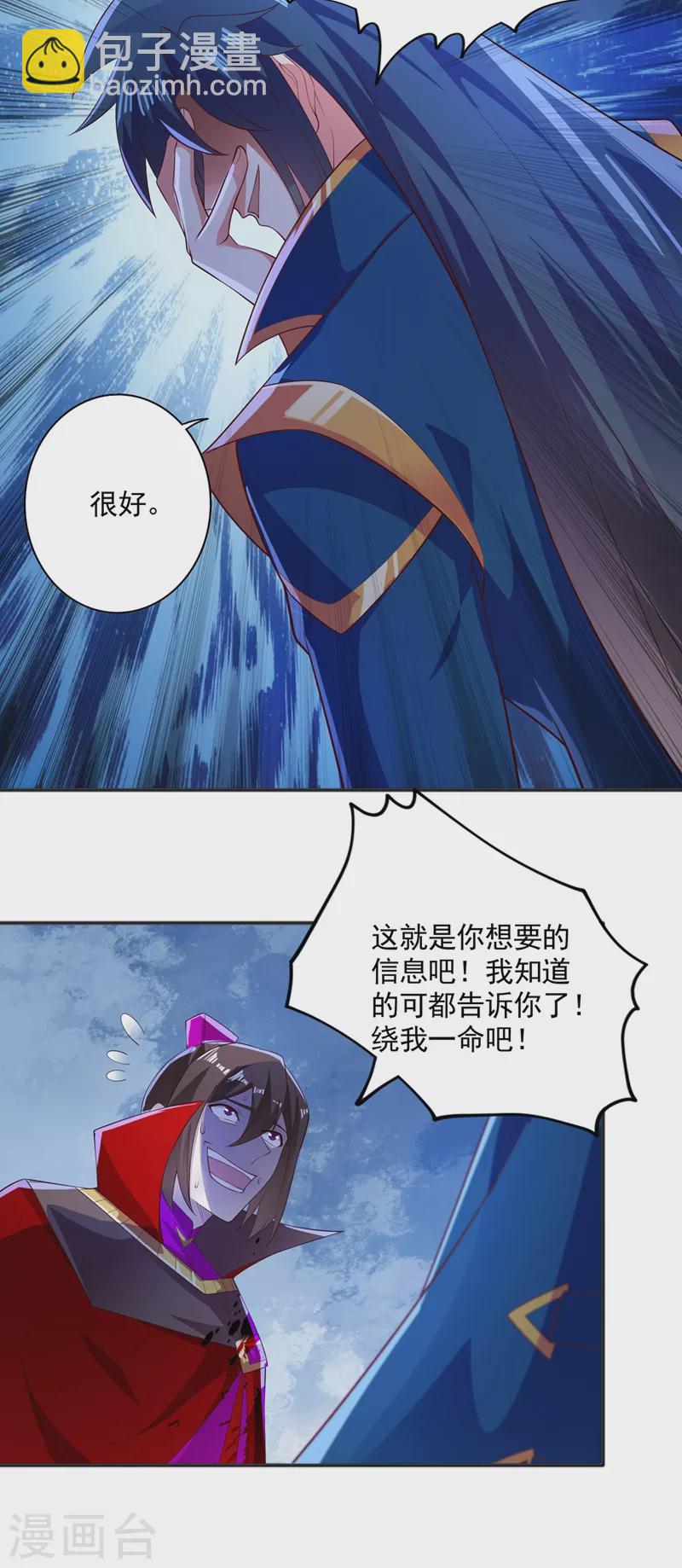 🍔灵剑尊 第401话 没错，我是楚行云 第20页