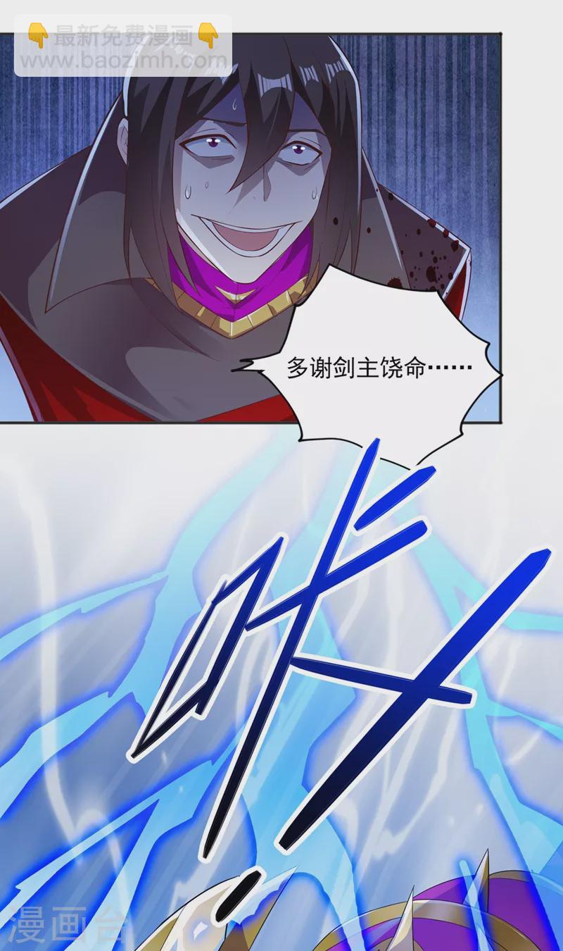 🍔灵剑尊 第401话 没错，我是楚行云 第22页