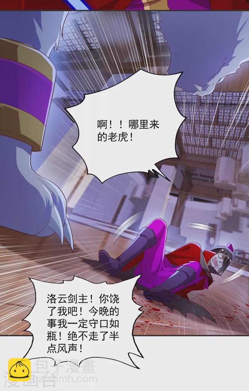 🍔灵剑尊 第401话 没错，我是楚行云 第24页