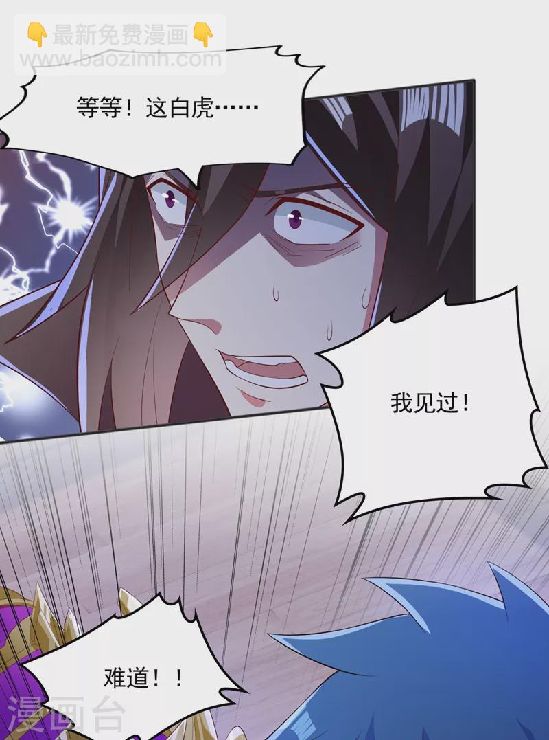 🍔灵剑尊 第401话 没错，我是楚行云 第25页