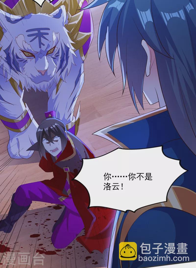 🍔灵剑尊 第401话 没错，我是楚行云 第26页