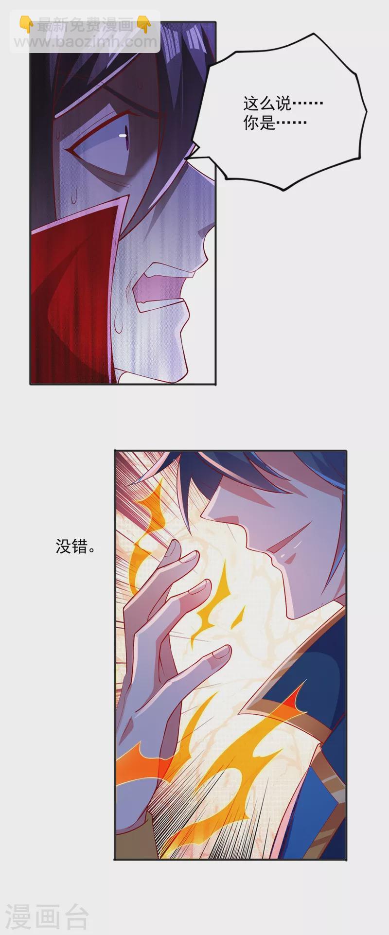 🍔灵剑尊 第401话 没错，我是楚行云 第27页