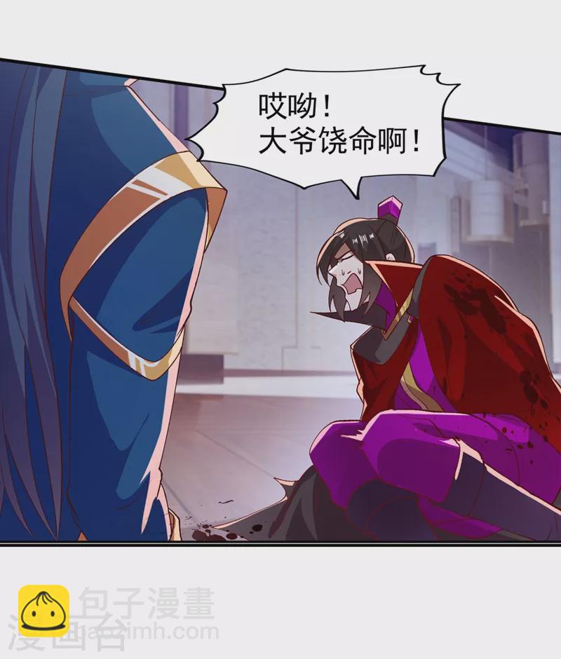 🍔灵剑尊 第401话 没错，我是楚行云 第4页