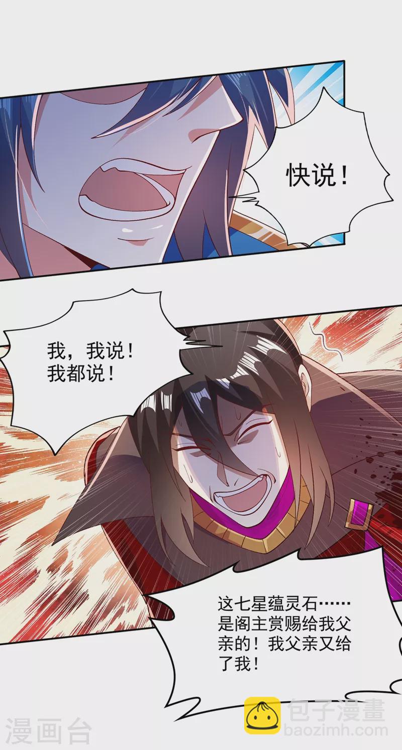 🍔灵剑尊 第401话 没错，我是楚行云 第5页