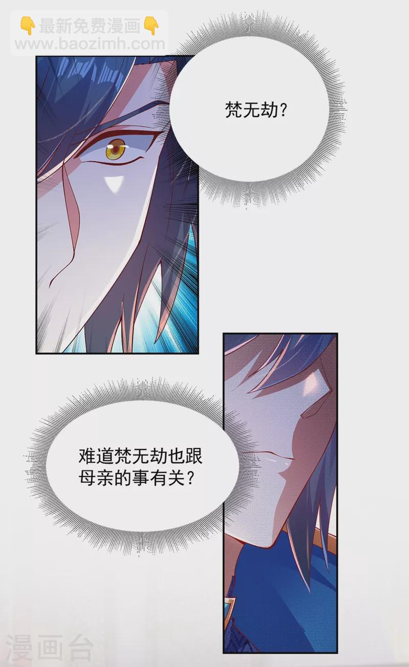🍔灵剑尊 第401话 没错，我是楚行云 第6页