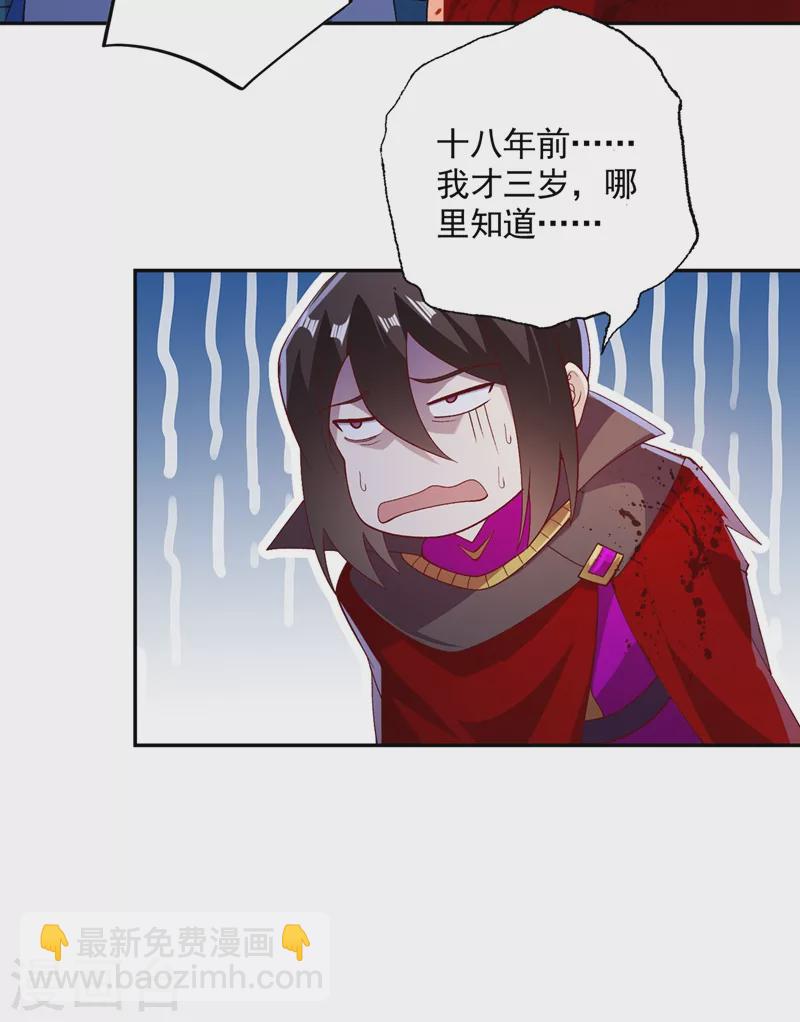 🍔灵剑尊 第401话 没错，我是楚行云 第8页