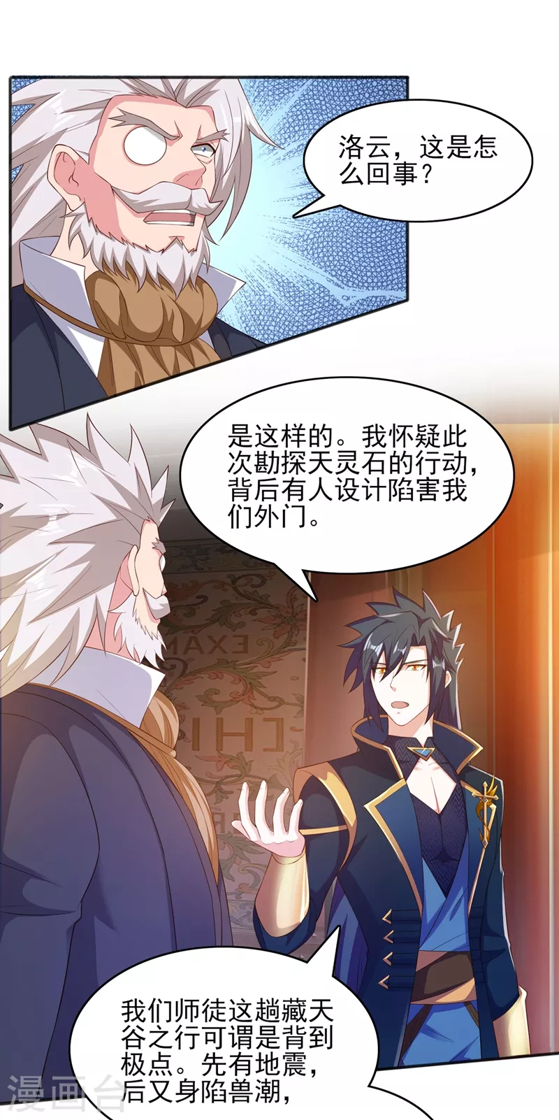 🍔灵剑尊 第403话 凶手肯定是洛云 第1页