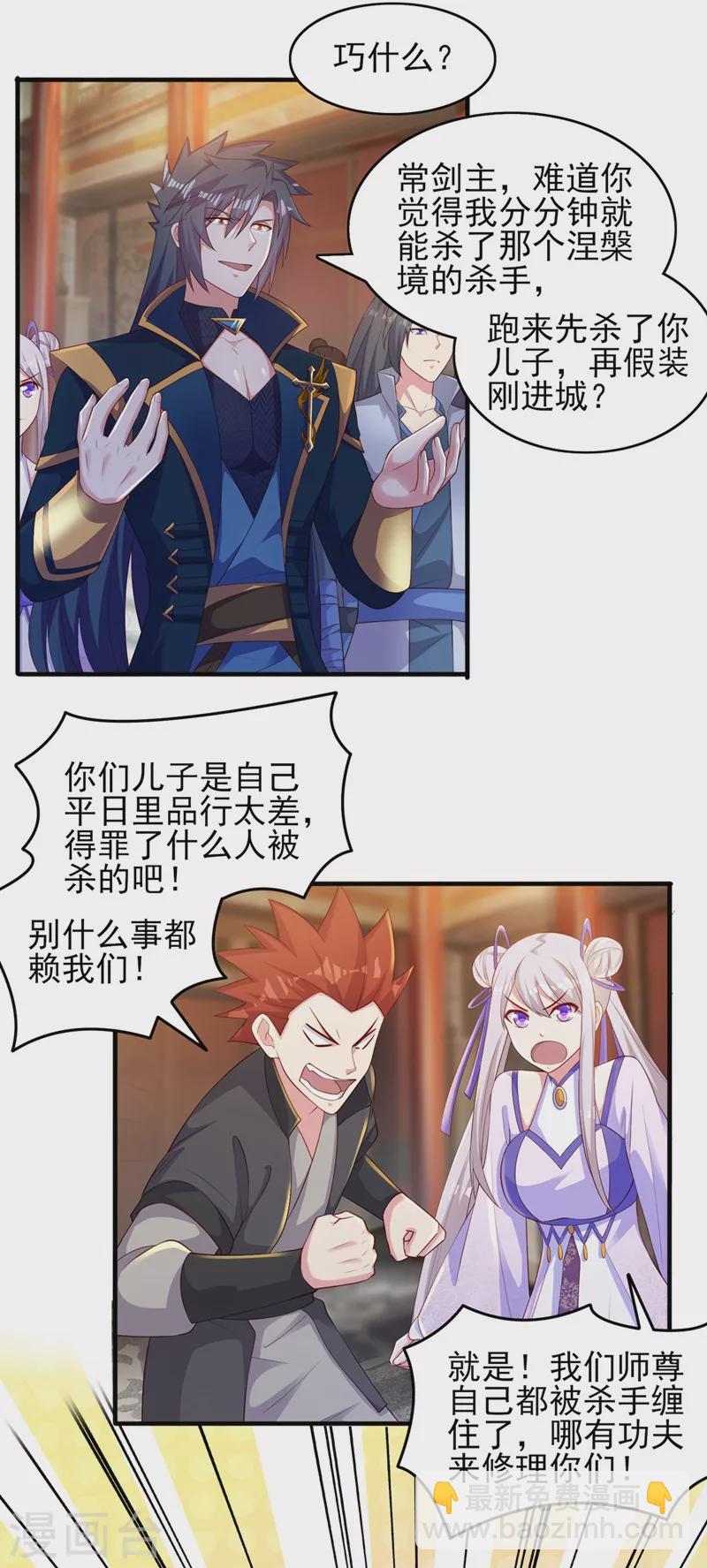 🍔灵剑尊 第403话 凶手肯定是洛云 第10页
