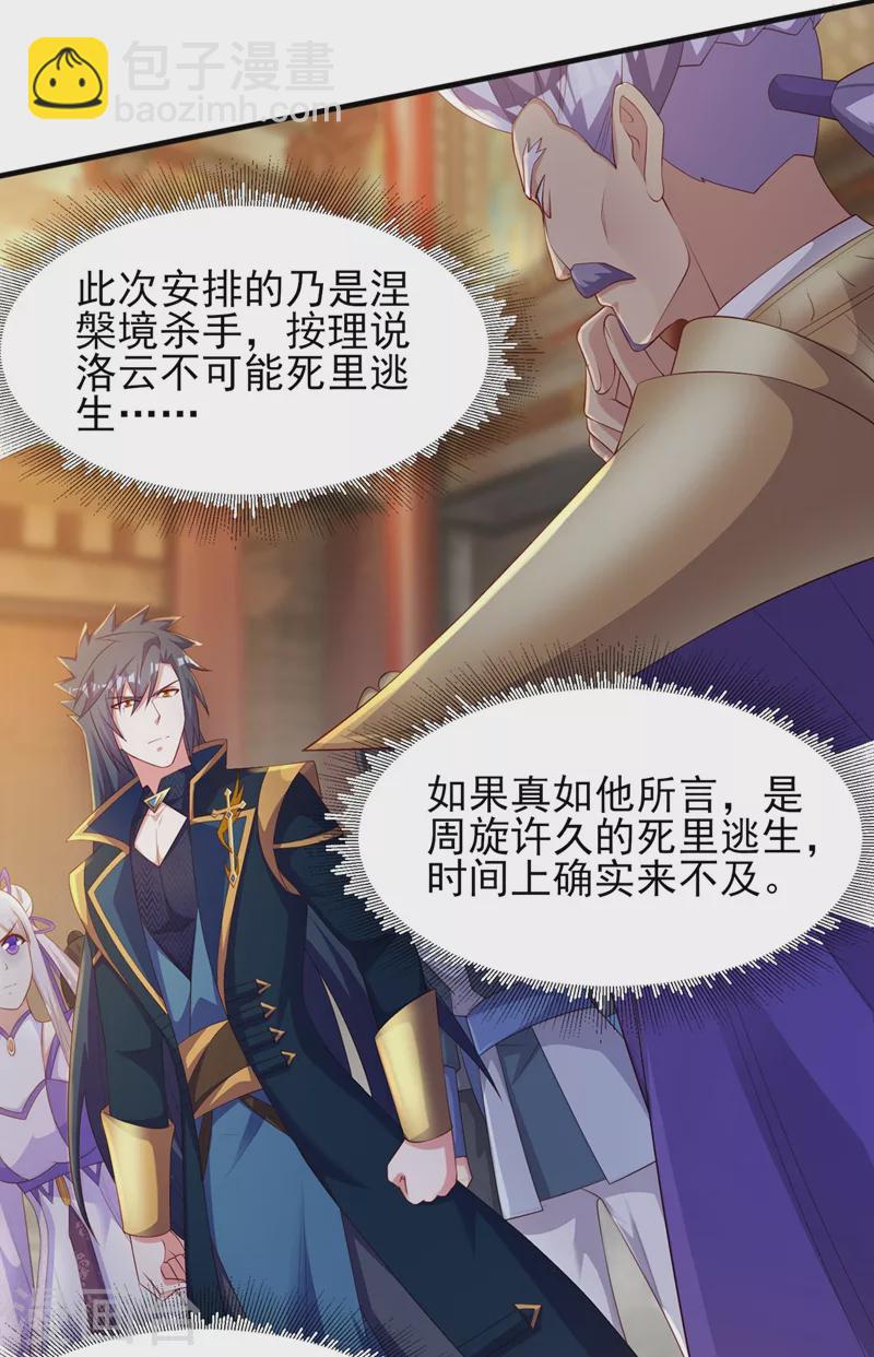 🍔灵剑尊 第403话 凶手肯定是洛云 第12页