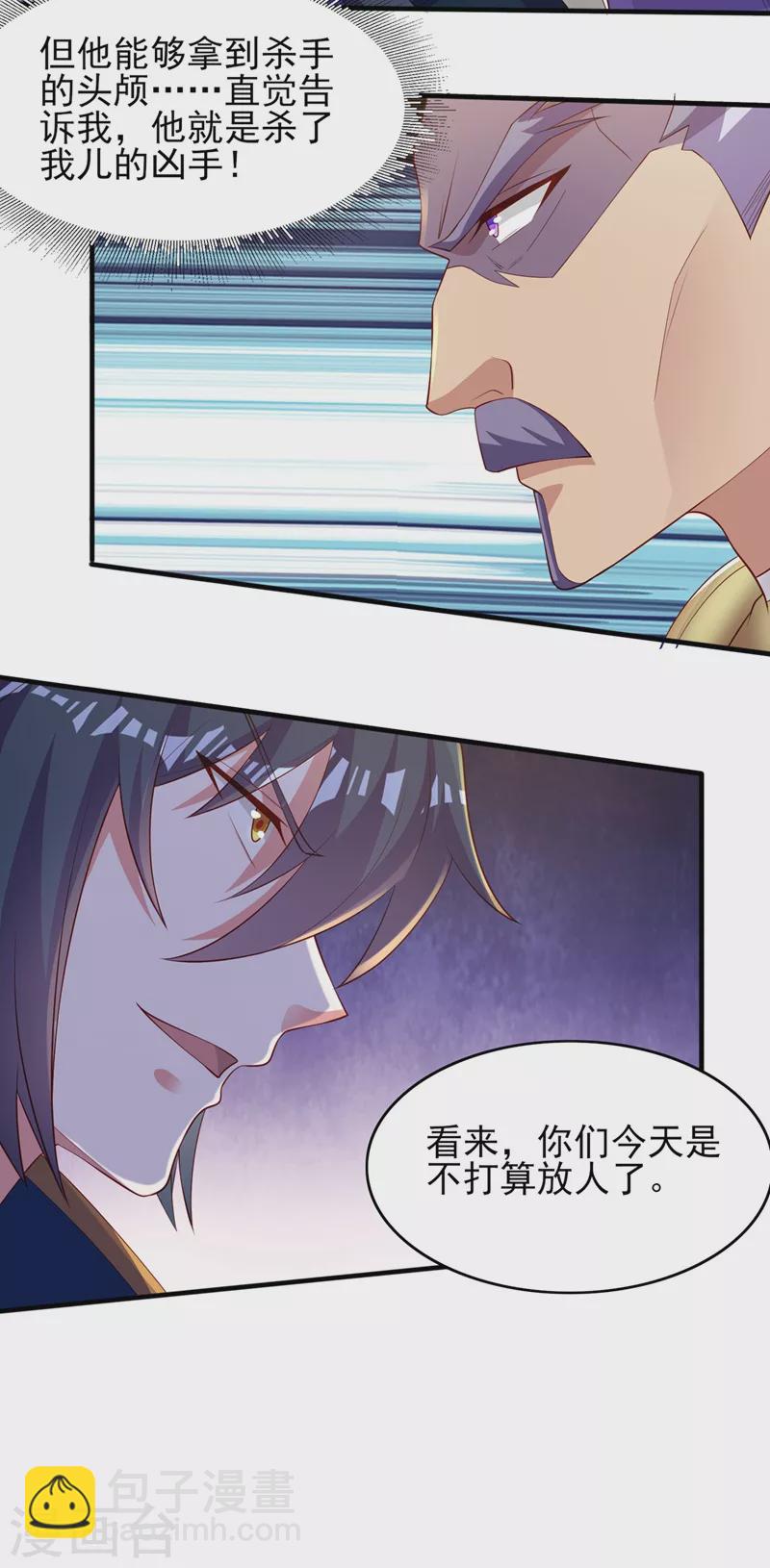 🍔灵剑尊 第403话 凶手肯定是洛云 第13页