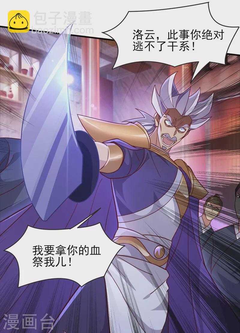 🍔灵剑尊 第403话 凶手肯定是洛云 第14页