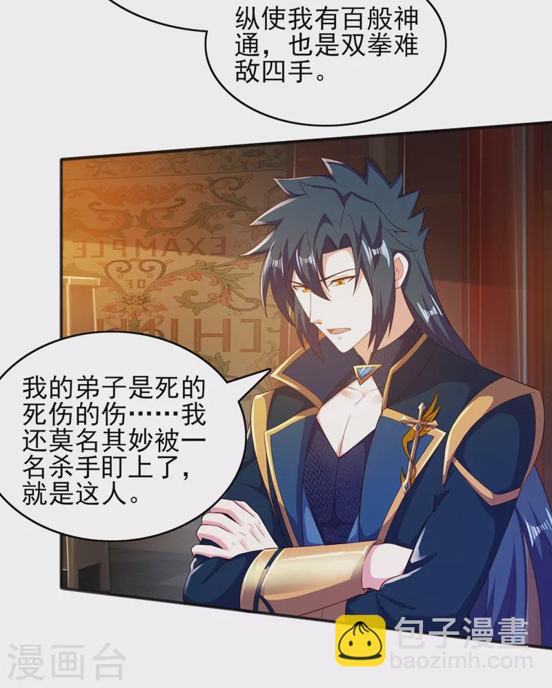 🍔灵剑尊 第403话 凶手肯定是洛云 第2页