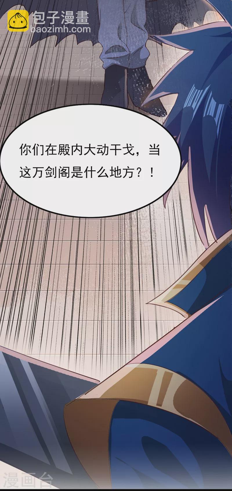 🍔灵剑尊 第403话 凶手肯定是洛云 第20页
