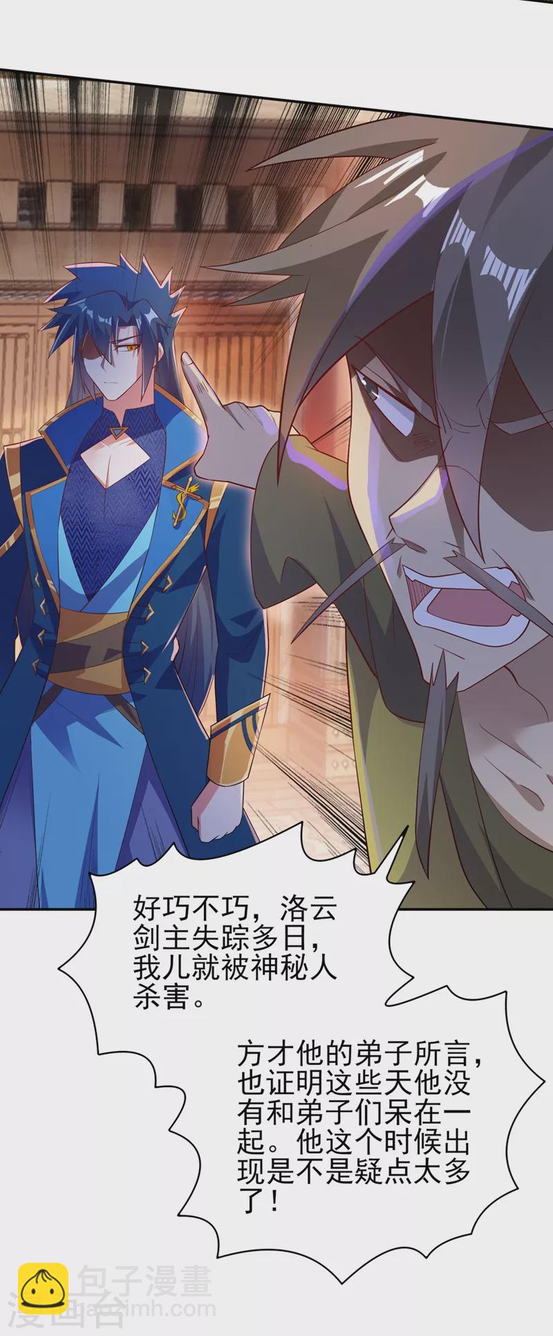 🍔灵剑尊 第403话 凶手肯定是洛云 第23页