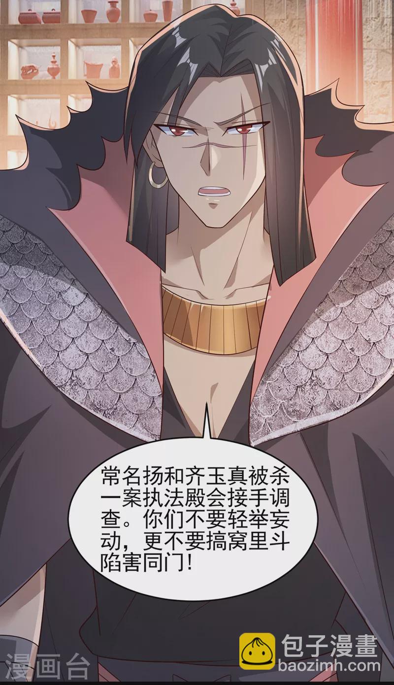 🍔灵剑尊 第403话 凶手肯定是洛云 第27页