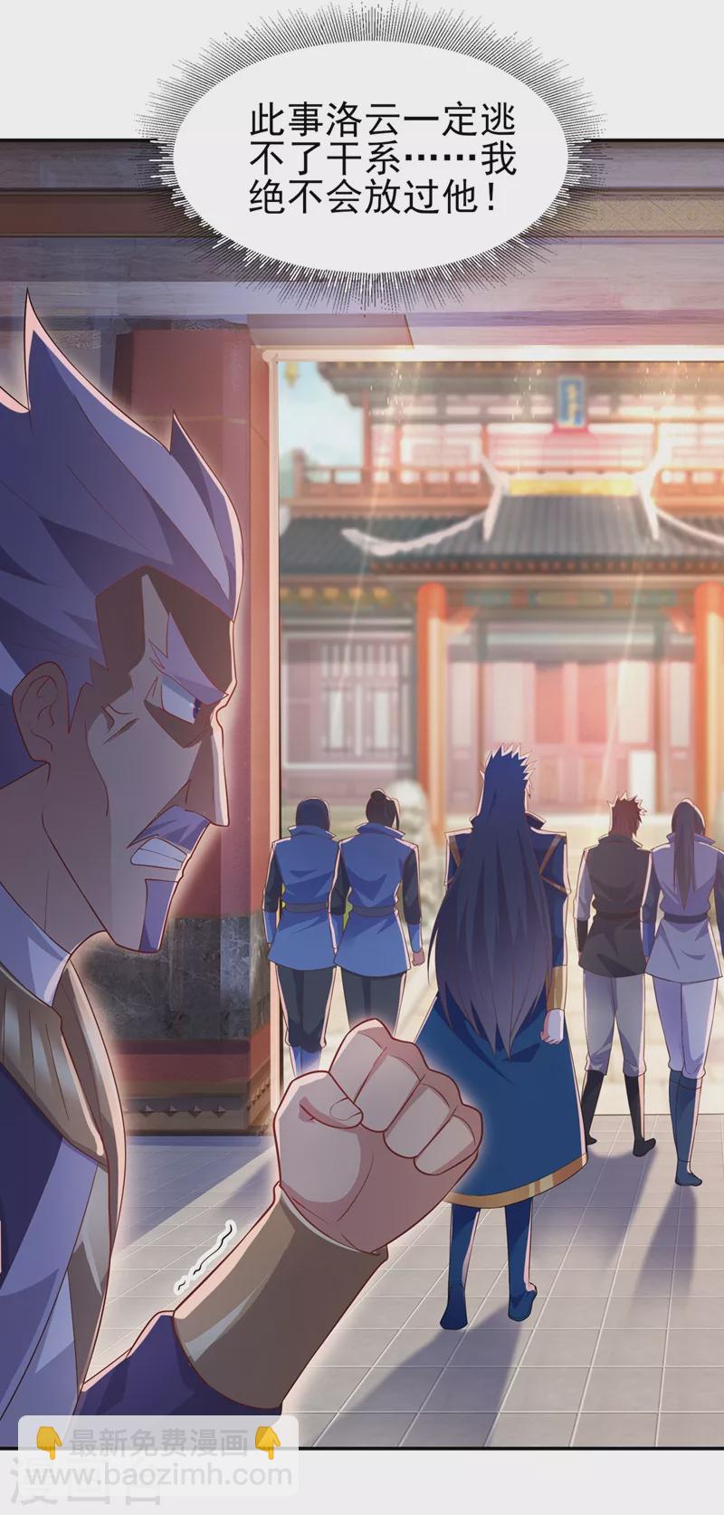 🍔灵剑尊 第403话 凶手肯定是洛云 第29页