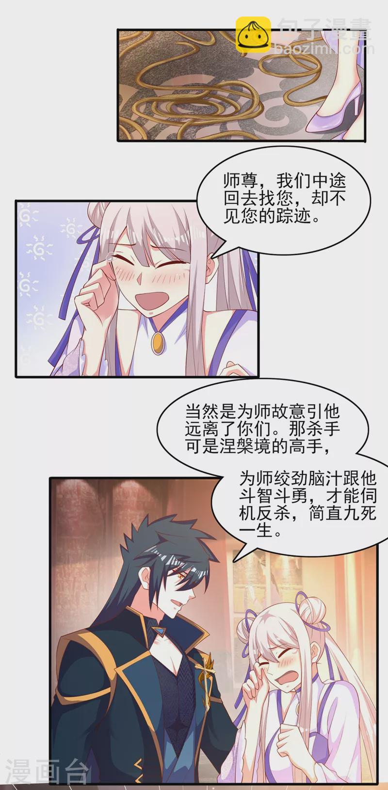 🍔灵剑尊 第403话 凶手肯定是洛云 第6页