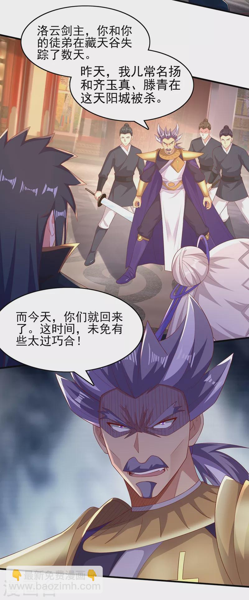 🍔灵剑尊 第403话 凶手肯定是洛云 第9页