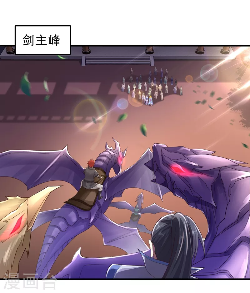 🍔灵剑尊 第405话 他就是百里狂生？ 第1页