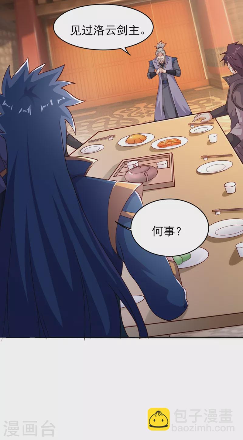 🍔灵剑尊 第405话 他就是百里狂生？ 第15页