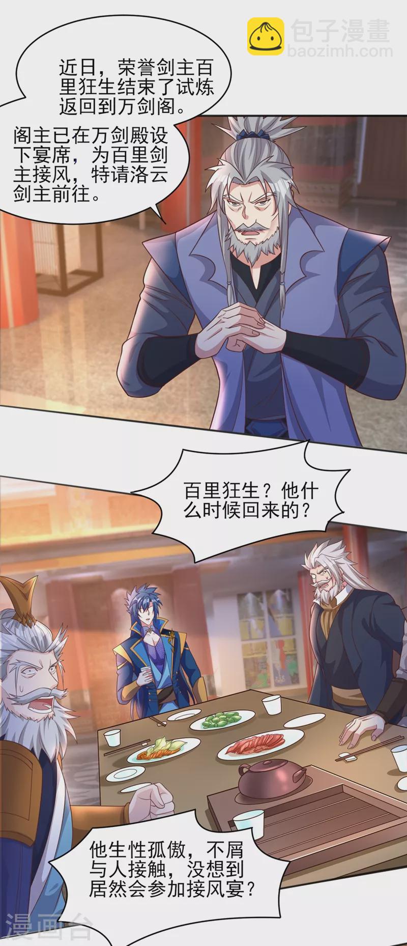 🍔灵剑尊 第405话 他就是百里狂生？ 第16页
