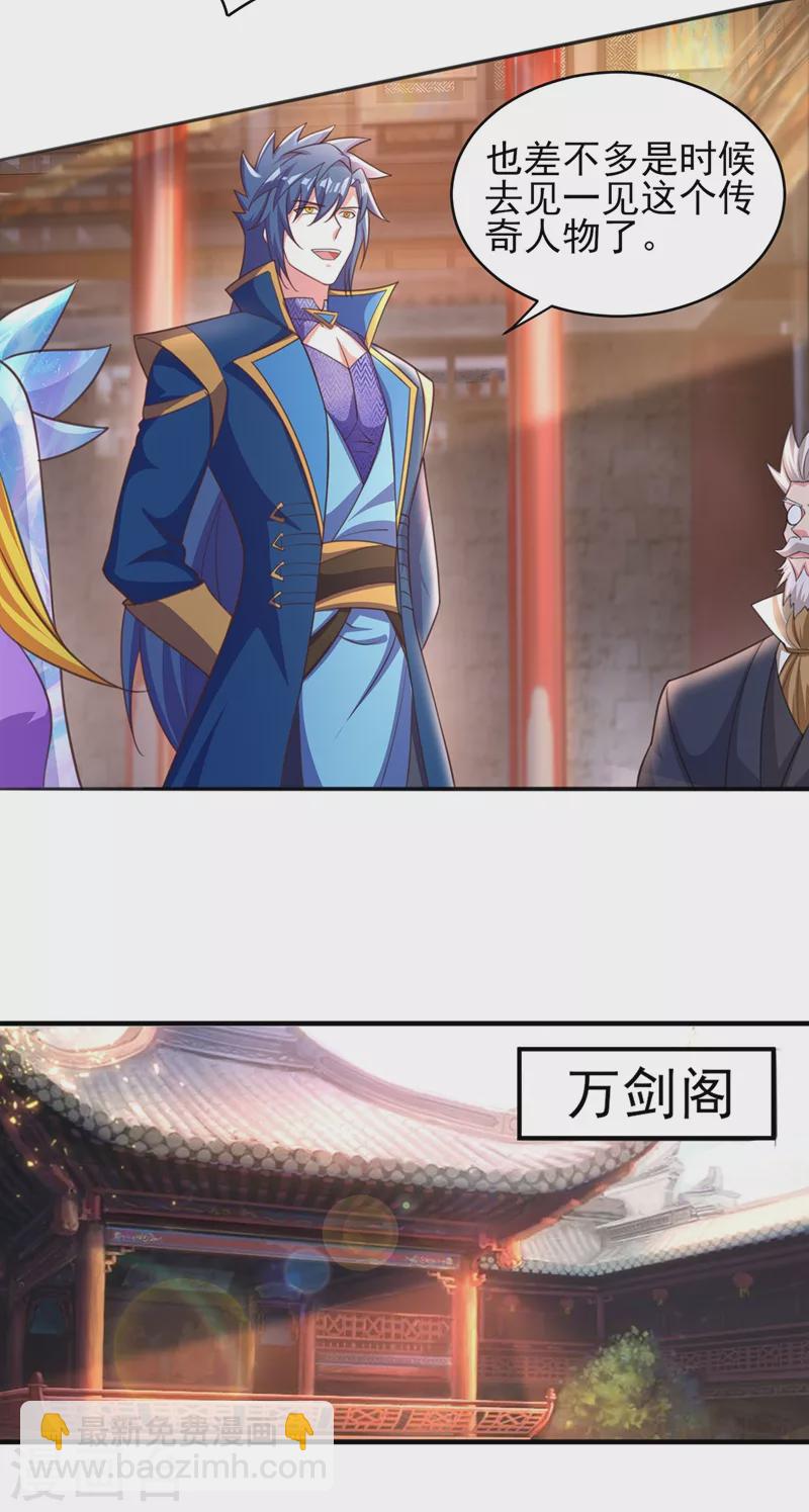 🍔灵剑尊 第405话 他就是百里狂生？ 第17页