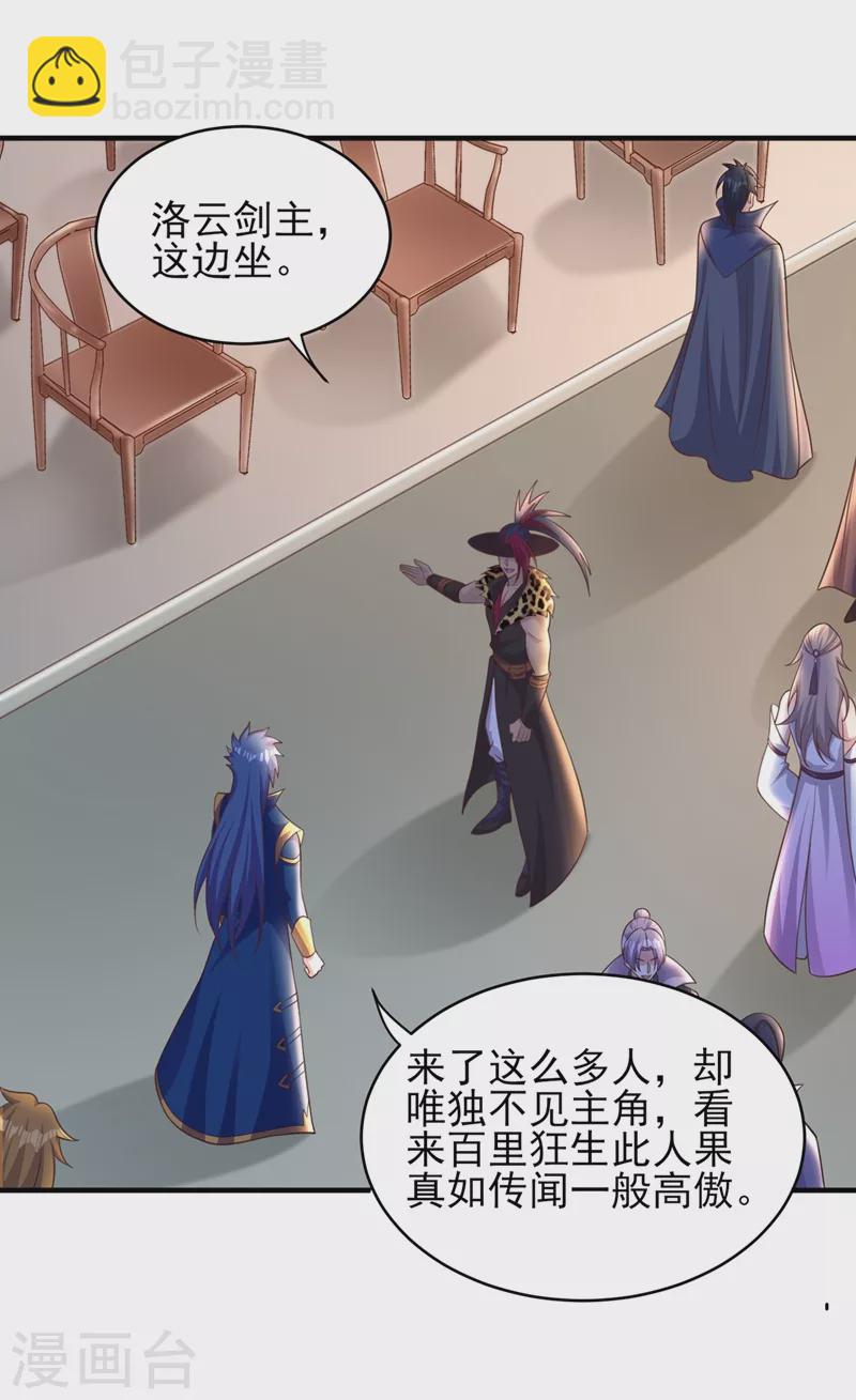 🍔灵剑尊 第405话 他就是百里狂生？ 第18页