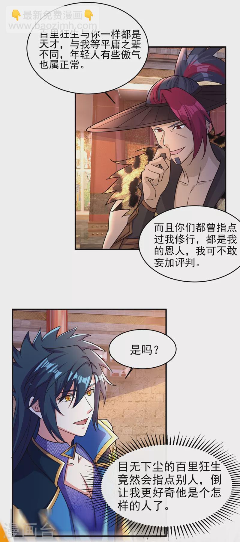 🍔灵剑尊 第405话 他就是百里狂生？ 第19页