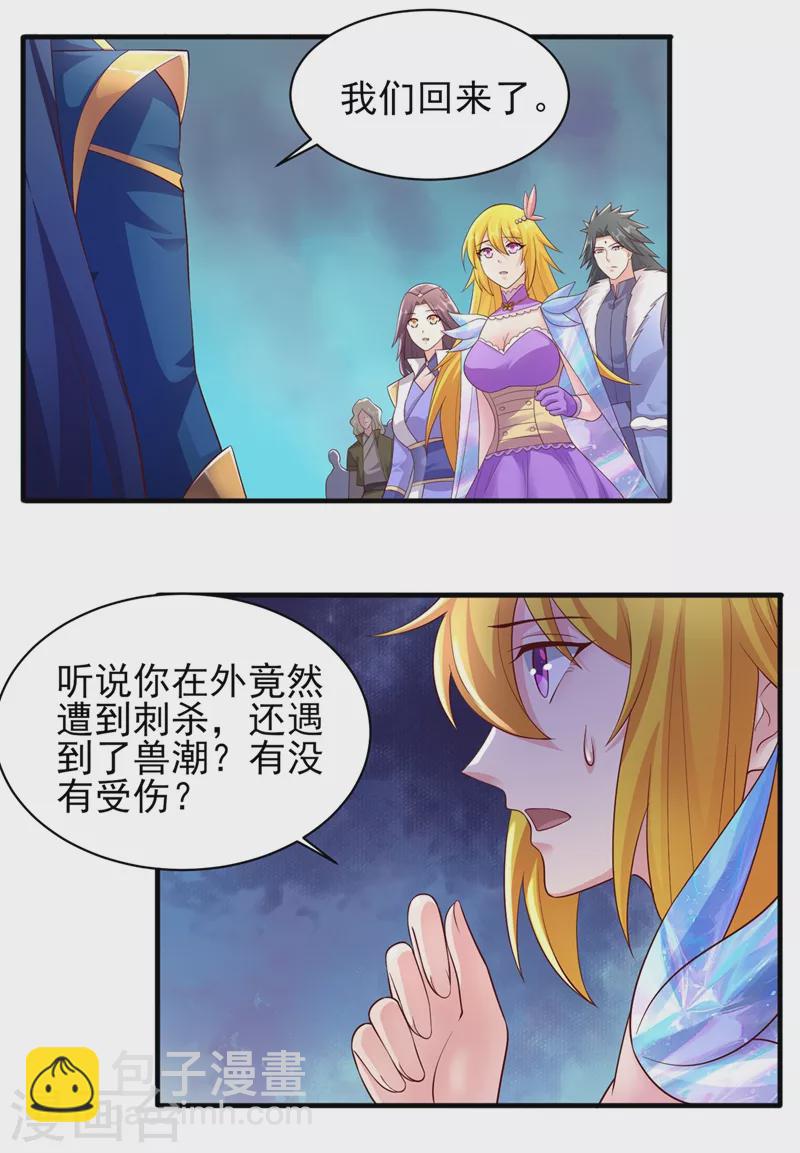 🍔灵剑尊 第405话 他就是百里狂生？ 第2页
