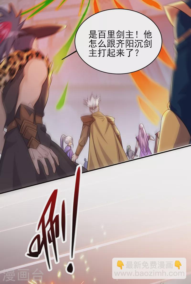 🍔灵剑尊 第405话 他就是百里狂生？ 第22页