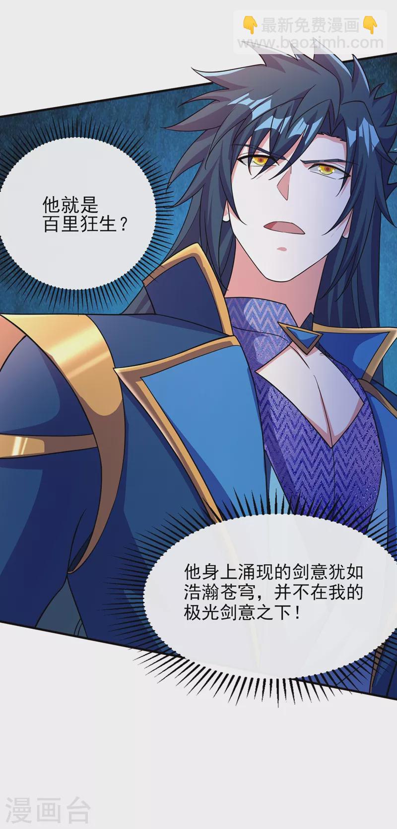 🍔灵剑尊 第405话 他就是百里狂生？ 第25页