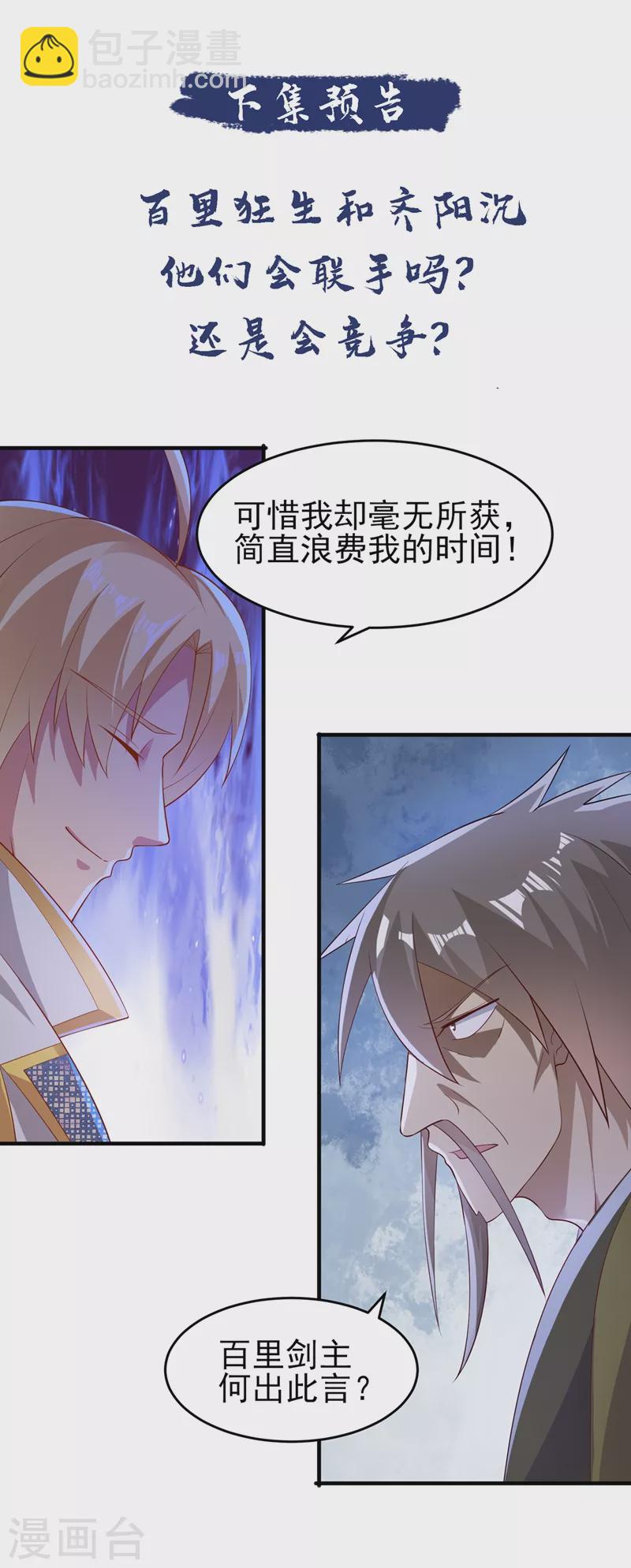 🍔灵剑尊 第405话 他就是百里狂生？ 第26页